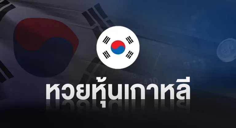หวยออนไลน์